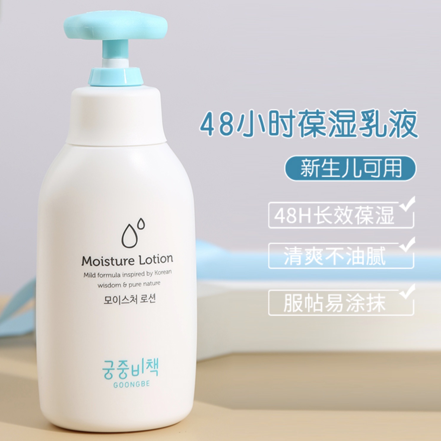 Goongbe Baby Body Lotion Korea - Baby Products Skin Care 评论和价格